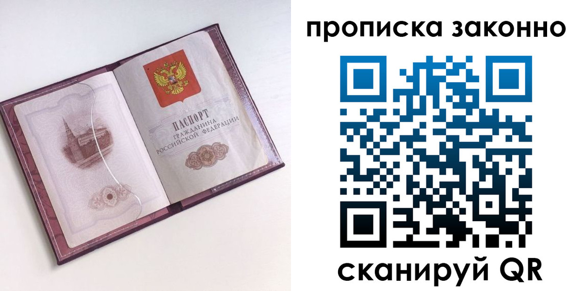 временная регистрация недорого в Пласте