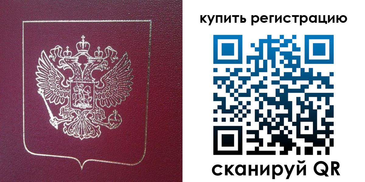 прописка регистрация в Пласте