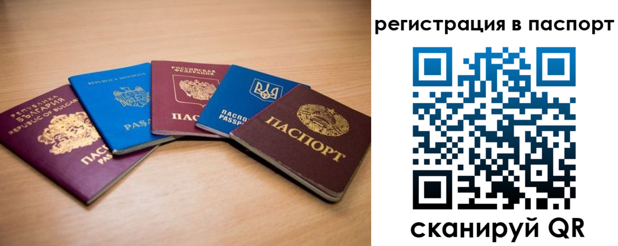 временная регистрация законно в Пласте
