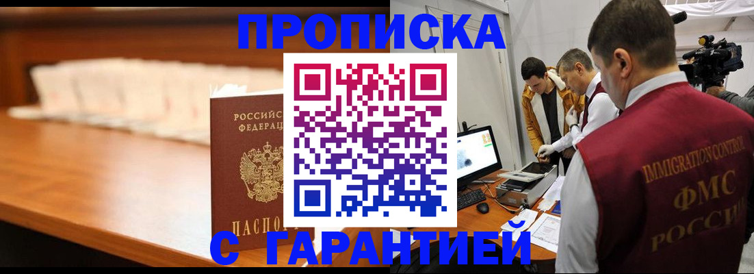 прописка иностранных граждан в Пласте