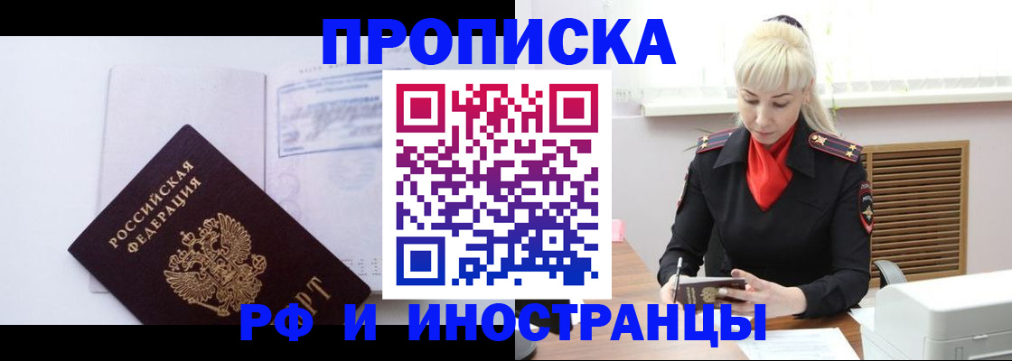 временная регистрация для всех в Пласте