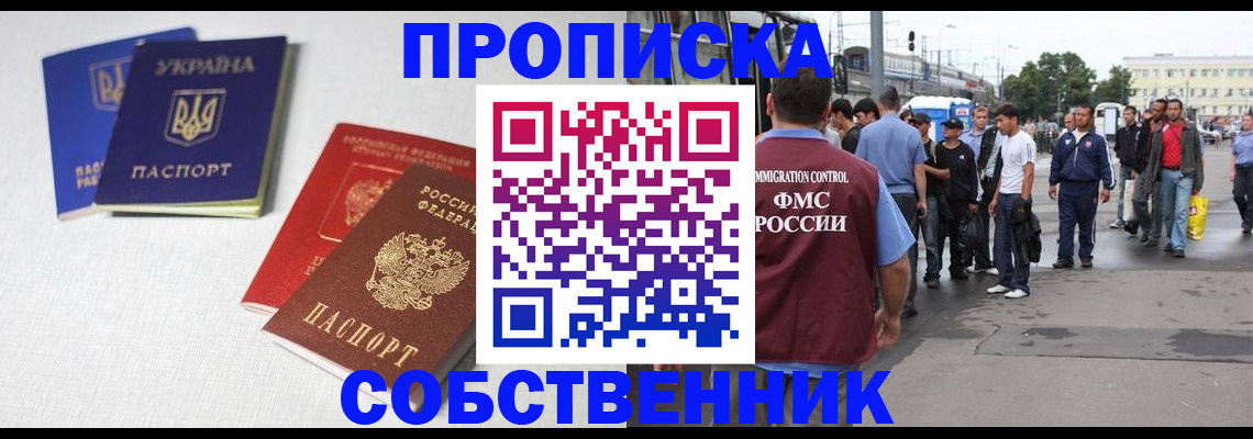 временная регистрация недорого в Пласте